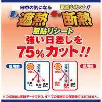 明和グラビア 遮熱・断熱窓貼り GP-9283 92cm×90cm 257001 1個（わけあり品）