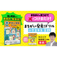 文響社 まちがい発見!ドリル 小学2年生 算数 1874 1冊（直送品）