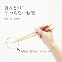 箸 ほんとうにすべらないお箸 花柄PK 介護 高齢者 1膳