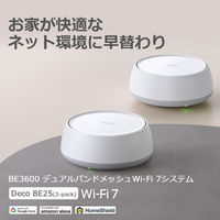 TP-LINK BE3600 デュアルバンドメッシュWiーFi 7システム DecoBE252P 1パック(2台)
