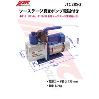 JTC ツーステージ真空ポンプ電磁弁付き JTC2RS-2 1個（直送品）
