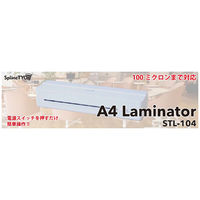 EP ラミネーター A4 STL-104 1台