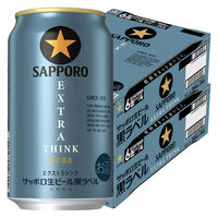 (数量限定)ビール サッポロビール 黒ラベル EXTRA THINK 350ml 缶 2ケース(48本)