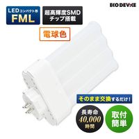 コンパクトLED エコデバイス 9形ＬＥＤＦＭＬ（電球色） EFML9LEDーW 1本