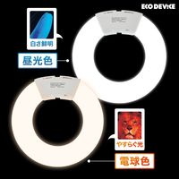 エコデバイス 100形ツインLEDサークルランプ昼光色 EFHD100LED-N 1本