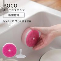 ポコ（POCO）キッチンスポンジ マル吸盤付 ブルー 1個 マーナ