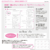 【アウトレット】【2026年度版手帳】ナカバヤシ ロジカルダイアリー見開き2週間A B5 ホワイト NSーB504ー26AW 1冊