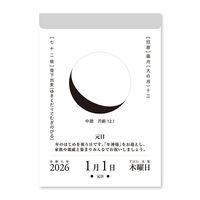 【アウトレット】【2026年度版カレンダー】新日本カレンダー 月と暦 日めくり 8812 1冊
