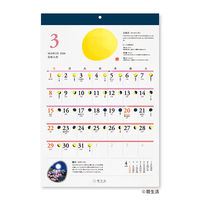 【アウトレット】【2026年度版カレンダー】新日本カレンダー 月と暦 8943 1冊