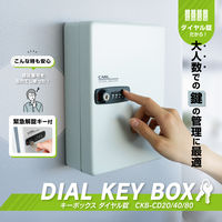 カール事務器 キーボックス　ダイヤル錠　ホワイト CKBーCD80ーW 1個