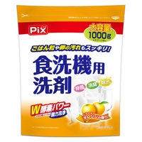 ピクス 食洗機用洗剤 オレンジの香り 大容量 1000g 1セット（1個×3）ライオンケミカル