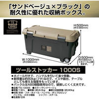 JEJアステージ ツールストッカー1000S サンドベージュ/ブラック 1個（わけあり品）