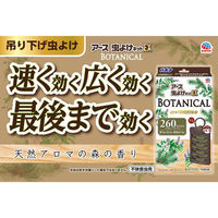 虫除け 予防 対策 アース虫よけネットEX BOTANICAL ボタニカル 260日用 アロマ 吊下げ プレート 虫 アース製薬（わけあり品）
