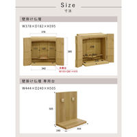 丸田木工 壁掛け仏壇 専用台 ホワイトオーク 6300074322 1台（直送品）