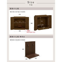 丸田木工 壁掛け仏壇 専用台 ウォールナット 6300074323 1台（直送品）
