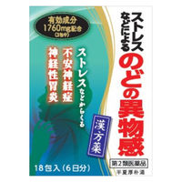 半夏厚朴湯エキス細粒G 18包 小太郎漢方製薬 ストレスなどによるのどの異物感に【第2類医薬品】