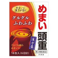 沢瀉湯エキス細粒G「コタロー」 18包 小太郎漢方製薬 めまい 頭重に【第2類医薬品】