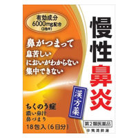 辛夷清肺湯エキス細粒G「コタロー」 18包 小太郎漢方製薬 慢性鼻炎【第2類医薬品】