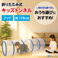 アーテック メッシュクリアプレイトンネル 75547 1個（直送品）