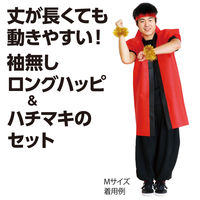 アーテック カラー不織布ロングハッピ(ハチマキ付) 黒(青襟) M 19070 1セット(1枚×4)（直送品）