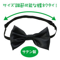アーテック ソフトサテン 蝶ネクタイ 黒 19196 1セット(1個×7)（直送品）