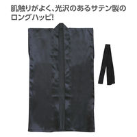 アーテック サテンロングハッピ(ハチマキ付) 黒 M 19096 1セット(1枚×2)（直送品）