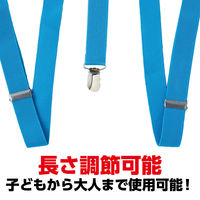 アーテック サスペンダー 青 18904 1セット(1個×4)（直送品）