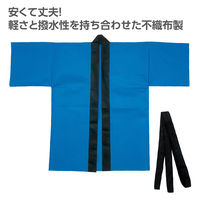 アーテック カラー不織布ハッピ(帯付) 青 M 19139 1セット(1枚×4)（直送品）