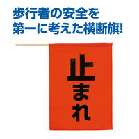 アーテック 安全旗 (止まれ) 36567 1セット(1本×2)（直送品）