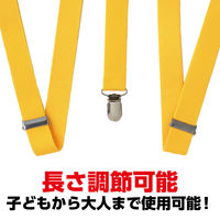 アーテック サスペンダー 黄 18905 1セット(1個×4)（直送品）