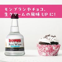 ドーバー ラム ホワイト 45度 100ml 1本 ドーバー洋酒貿易 ホームケーキシリーズ リキュール 製菓材料 ケーキ