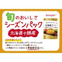 季節限定 サラダクラブ 北海道コーン 十勝産ゴールドラッシュ使用 100g 1個 キユーピー