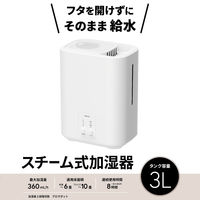 YAMAZEN スチーム式加湿器 上部給水 直接給水可能 容量3L 最大加湿量360ml KS-AA30(W) 1台
