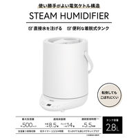 YAMAZEN スチーム式加湿器 上部給水 ケトル型 容量2.8L 最大加湿量500ml KS-GD281(W) 1台