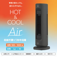 YAMAZEN HOT&COOL Air 縦型 温風/送風 人感センサー 自動首振り 1000W YA-ZT1000(B) 1台