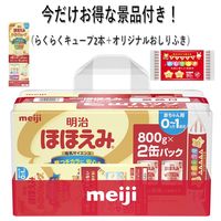 （数量限定品）粉ミルク　明治ほほえみ　800g×2缶パック＋おまけ付（らくらくキューブ2本＋オリジナルおしりふき）　新生児から