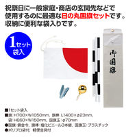 ササガワ 国旗セットD 日の丸 日本国旗 日章旗 40ー3085 1セット