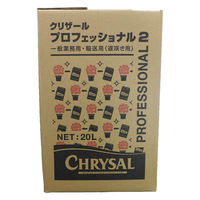 クリザール・ジャパン プロフェッショナル2/20L 167-3023-0 1個（直送品）
