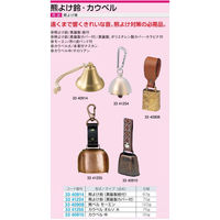 コノエ測器 熊よけ鈴 真鍮製カバー付 熊対策 登山 キャンプ 1100100002203 1個（直送品）