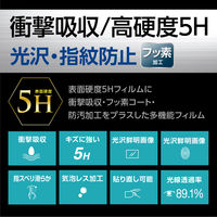 ナカバヤシ iPad 10.9インチ用 液晶保護フィルム 衝撃吸収高硬度5H TBF-IP22FPK5H 1個