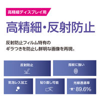 ナカバヤシ PC用液晶保護フィルム 13.3インチ(16:10)/高精細・反射防止 SF-NFLH133W2 1枚