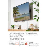 テレビ壁掛け金具 37～70インチ対応 チルト式 上下角度調節 VESA規格対応 ブラック TWM-CW01BK エレコム 1個（直送品）