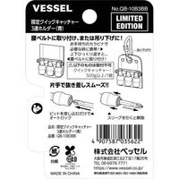 ベッセル VESSEL 限定クイックキャッチャー3連ホルダー青 QB-10B3BB 1個 688-2873（直送品）