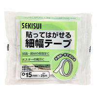 【養生テープ】貼ってはがせる細幅テープ 半透明 15mm×25m 積水マテリアルソリューションズ 1巻