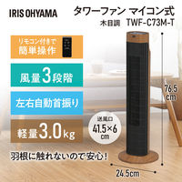 アイリスオーヤマ タワーファン 木目調タイプ TWF-C73M-T 1台