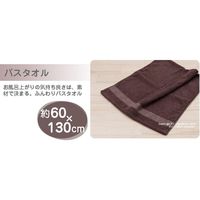 センコー M+home　ブロンクスリム　バスタオル　約60×130cm　ブラウン M+171007 1個（直送品）