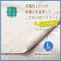 センコー ラミーリバース　バスマット　約48×65cm　ベージュ SK131019 1個（直送品）