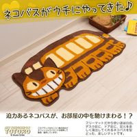 センコー となりのトトロ 停車 マット 約47×100cm ブラウン×イエロー TOB161014 1個 4973422787568