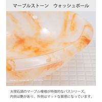 センコー マーブルストーン　ウォッシュボウル　洗面器　直径約28.7cm　ベージュ WST200401 1個（直送品）