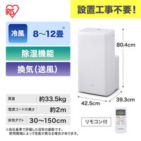 【冷風8～12畳】アイリスオーヤマ ポータブルクーラー 冷専 ノンドレン式 3.5kW IPA-3521G-W 1台
